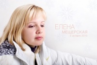 Обнаженная Елена Ивасишина – Мещерские (1995)