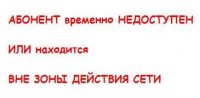 Как сделать абонент вне зоны Как сделать абонент вне зоны